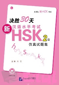 Prepare for New HSK Simulated Tests Level 2 in 30 days